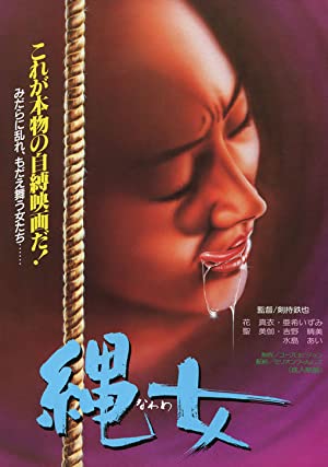 Dan Oniroku onna biyoshi nawa shiku (1981) with English Subtitles on DVD on DVD